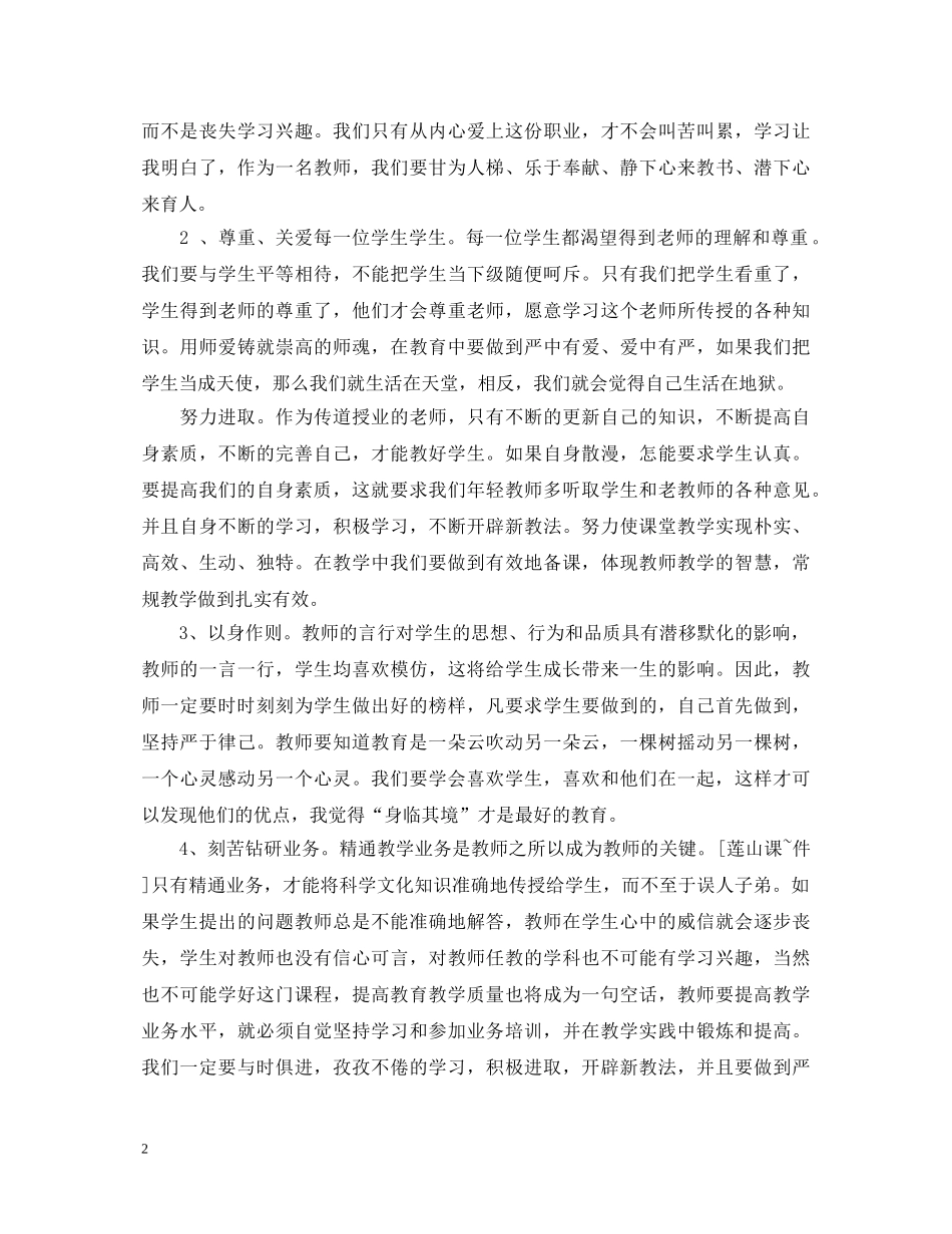 师德师风学习心得体会3篇 (000002)_第2页