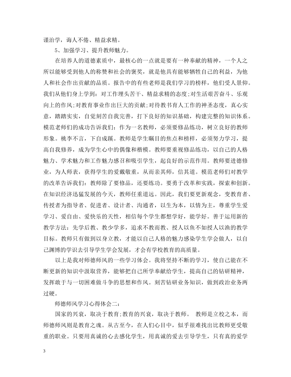 师德师风学习心得体会3篇 (000002)_第3页