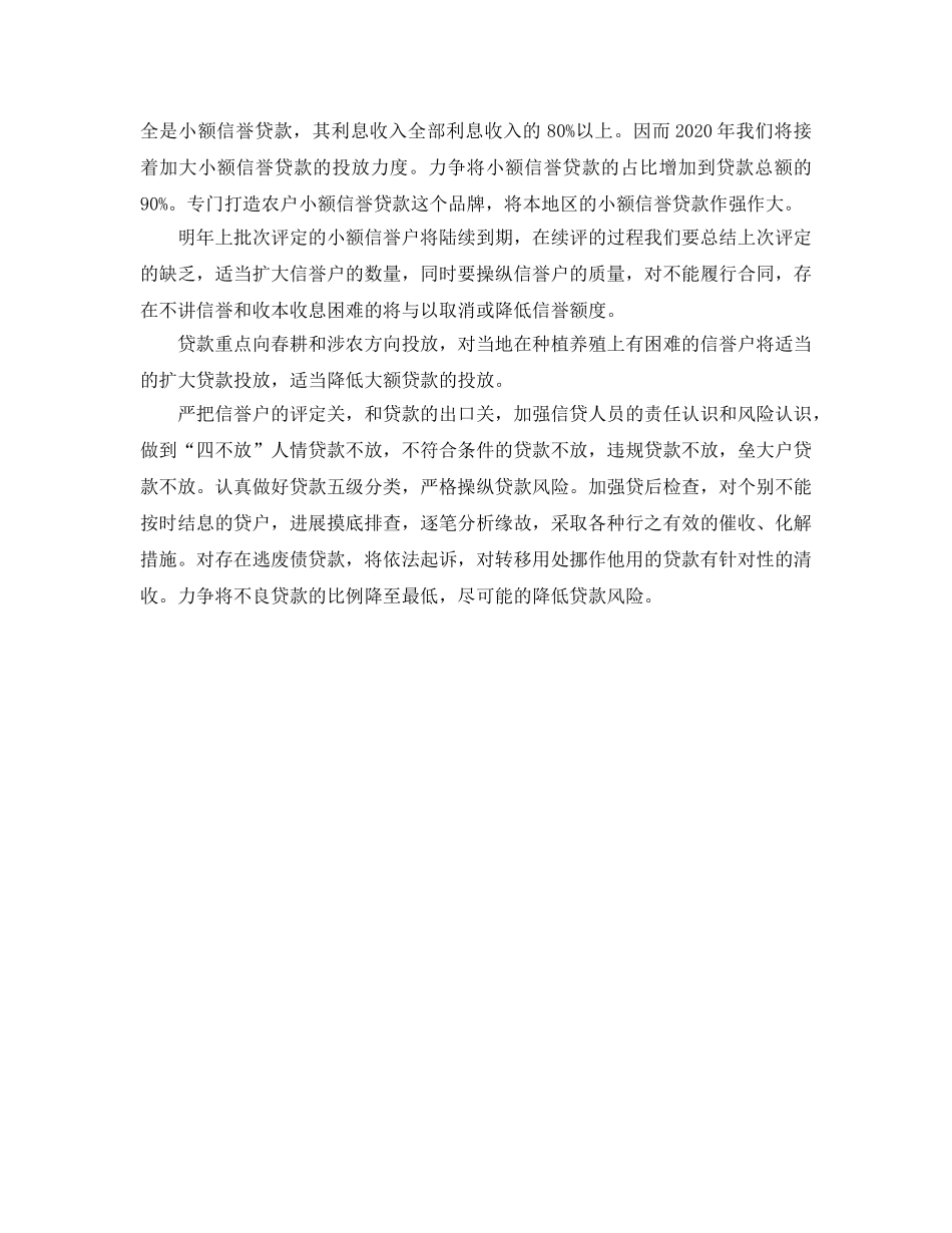 农村信用联社2020年工作参考计划安排 _第2页