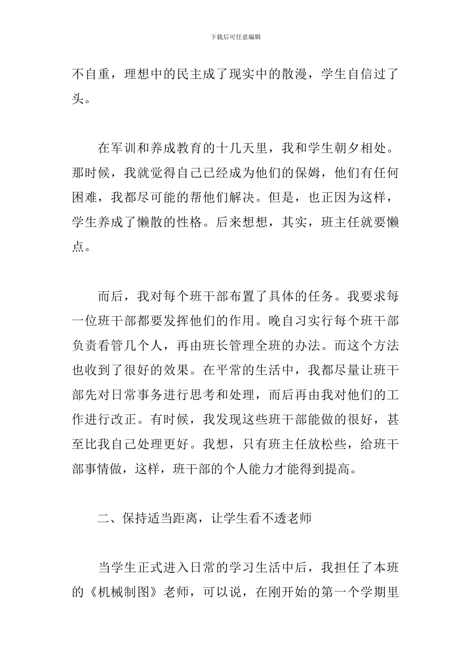 中职教学心得体会范文五篇_第2页