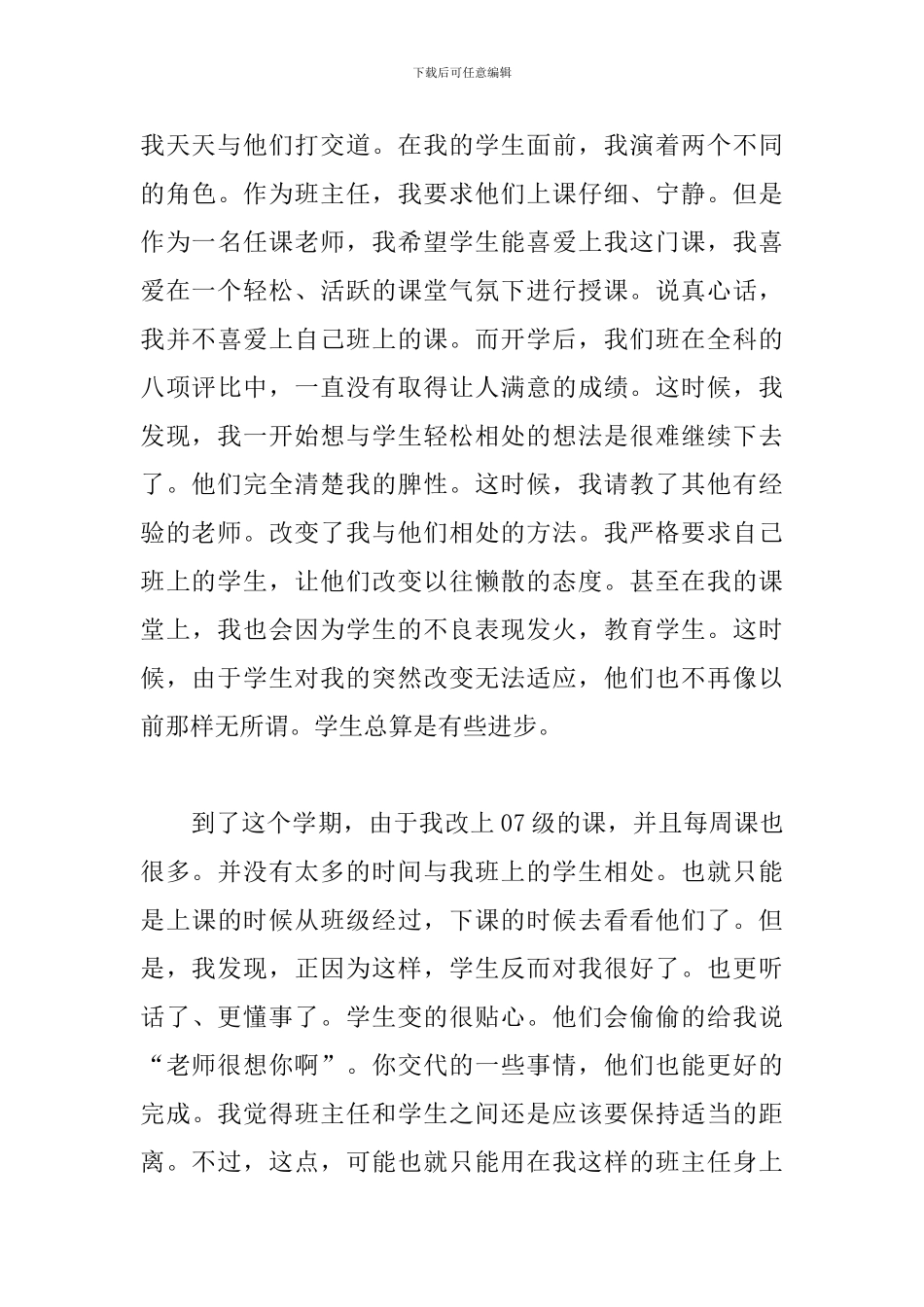 中职教学心得体会范文五篇_第3页