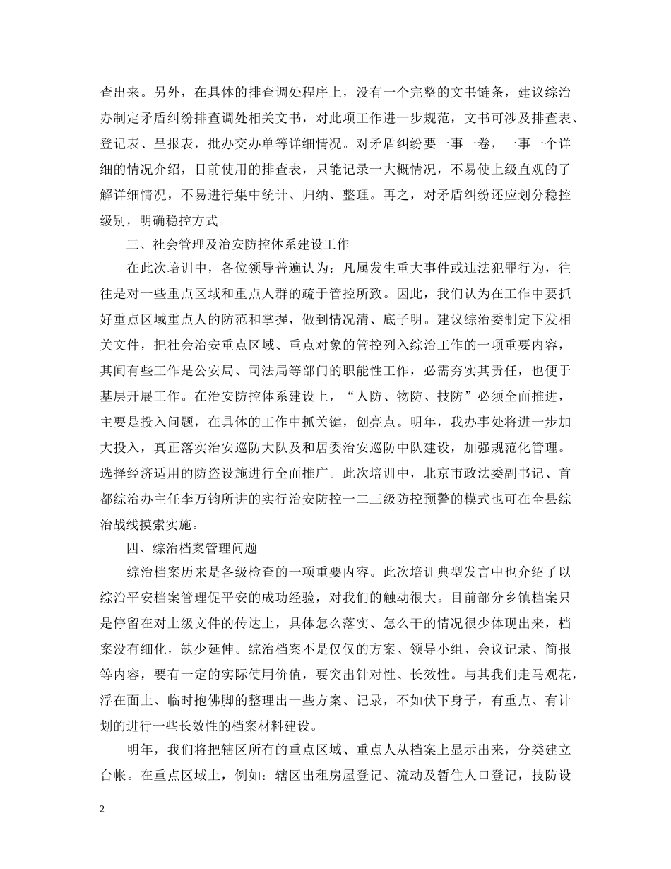 全国基层社会治安综合治理培训心得体会3篇 _第2页