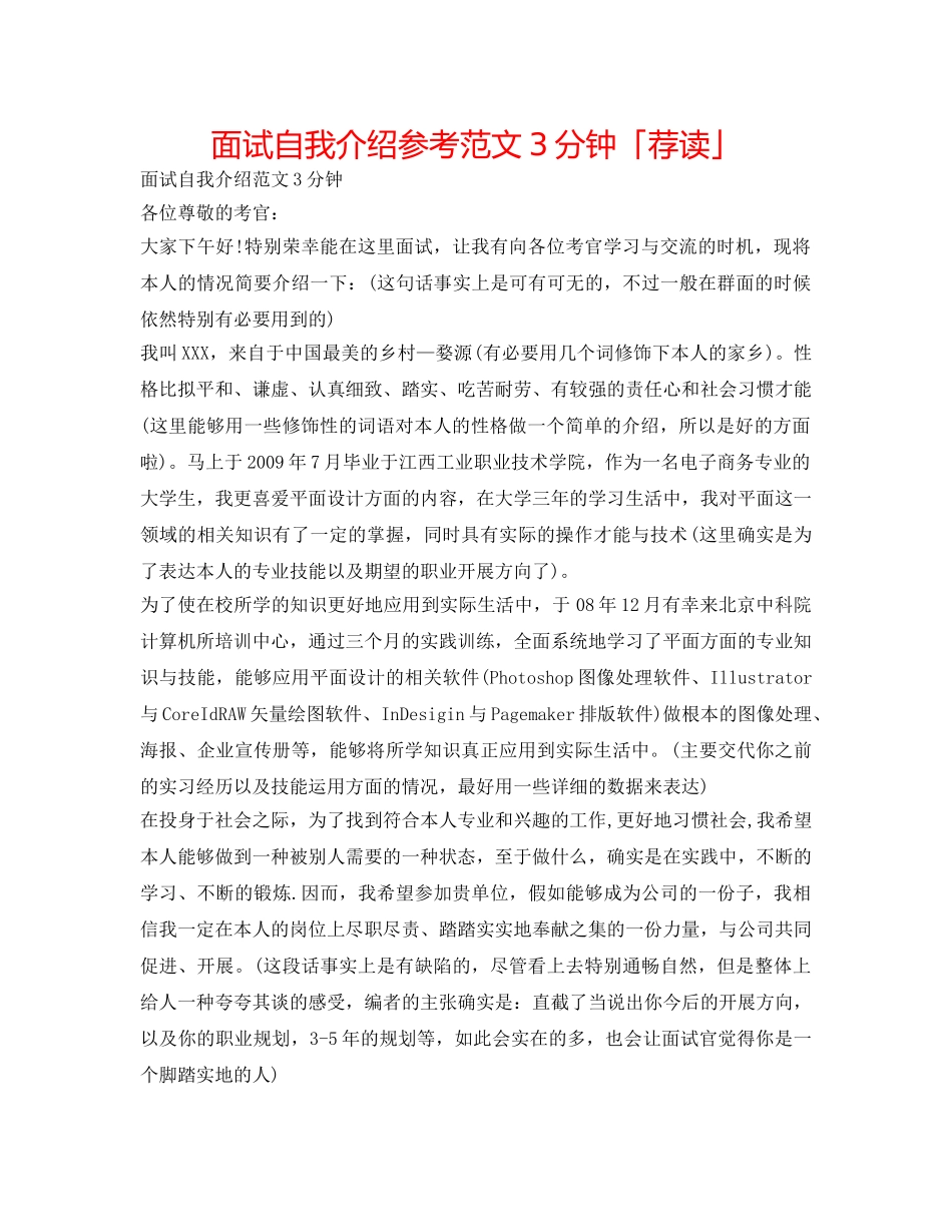面试自我介绍参考范文3分钟「荐读」 _第1页