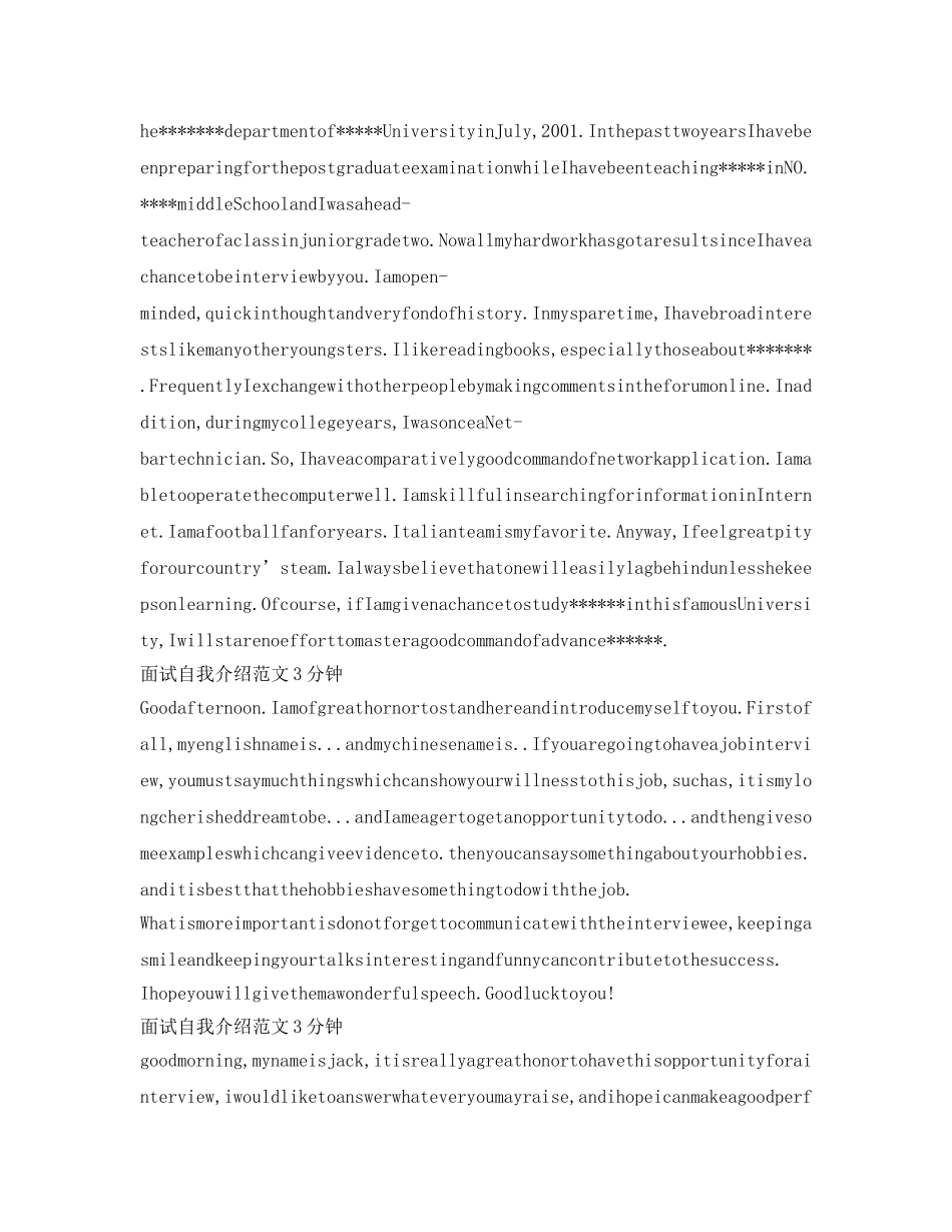 面试自我介绍参考范文3分钟「荐读」 _第3页