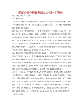 面试自我介绍参考范文3分钟「荐读」 