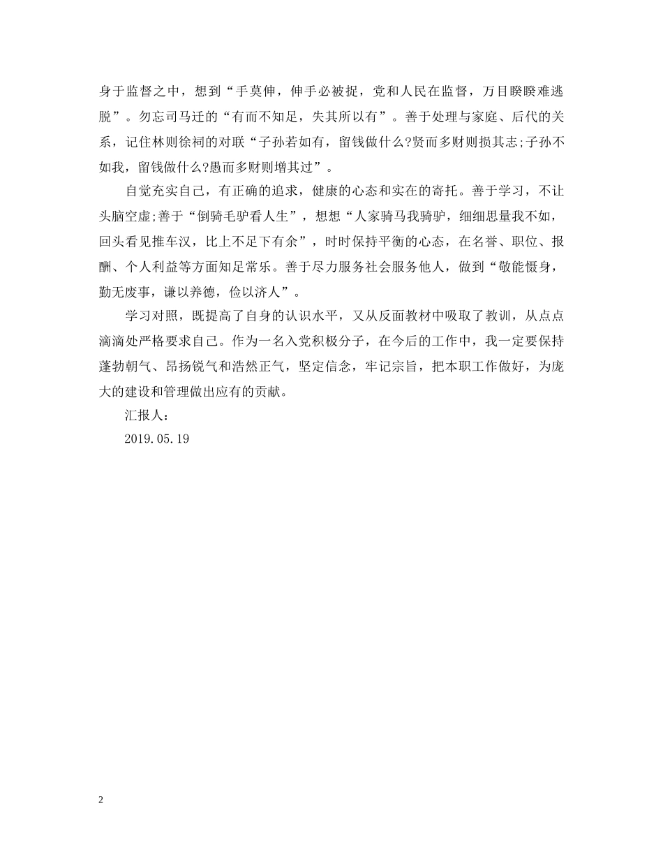 入党积极分子观看警示教育片心得体会 _第2页