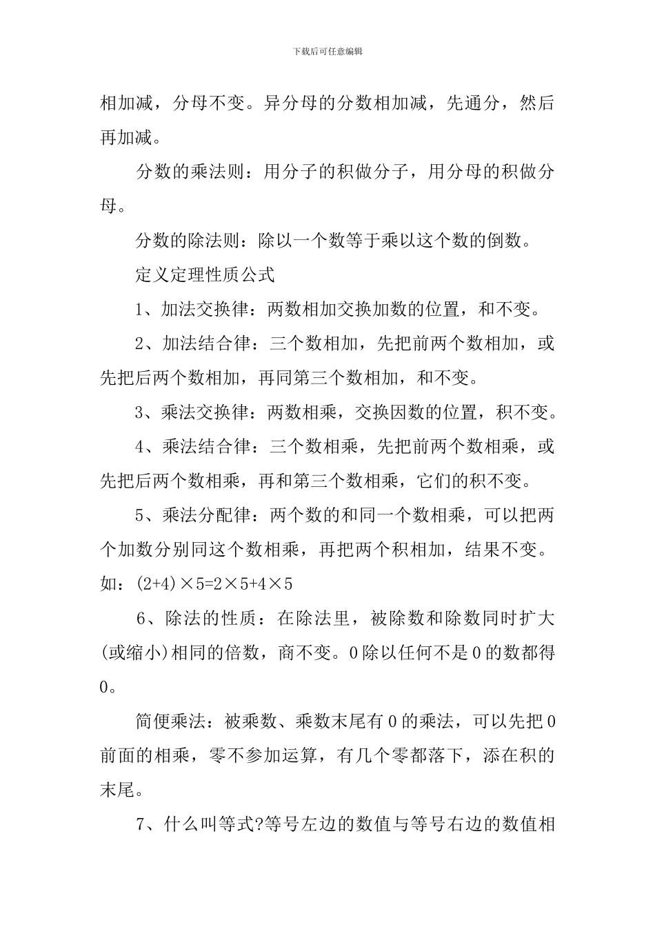 小学一到六年级数学知识点_第2页