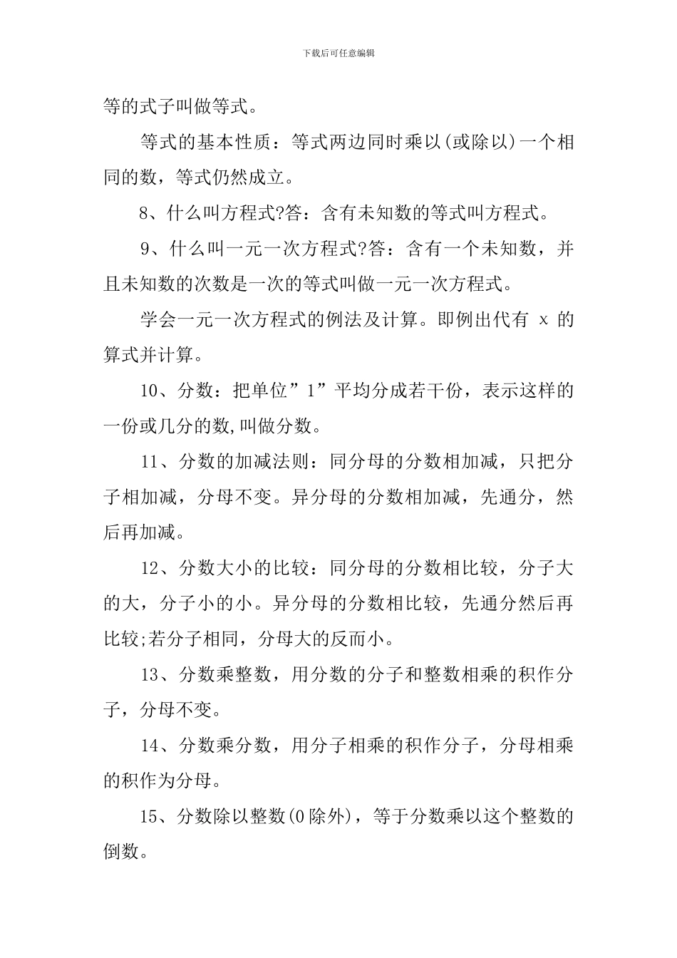 小学一到六年级数学知识点_第3页