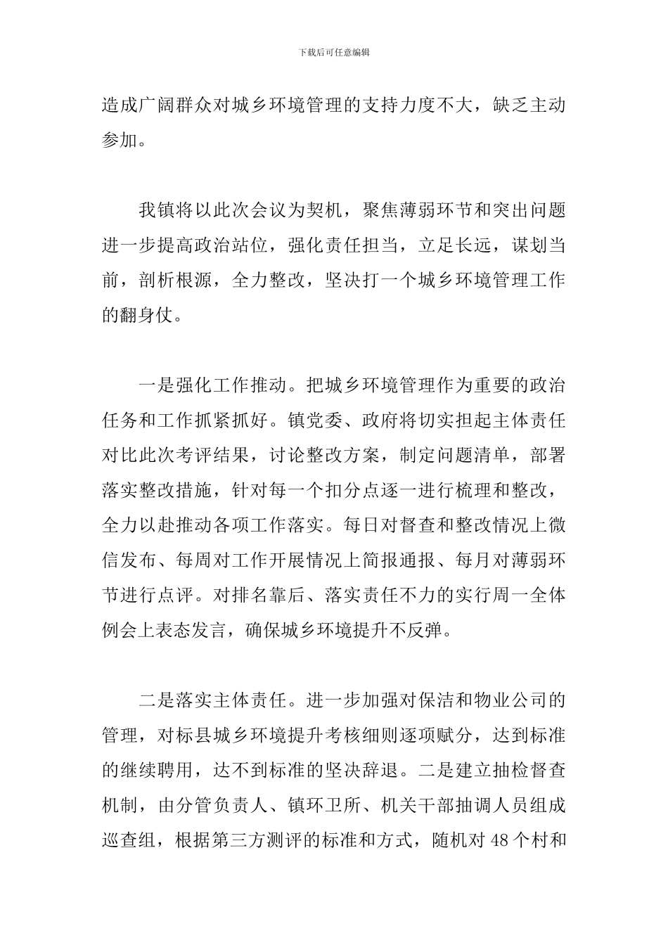 在城乡环境管理工作会议上的表态发言材料_第2页