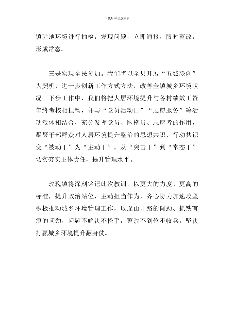 在城乡环境管理工作会议上的表态发言材料_第3页