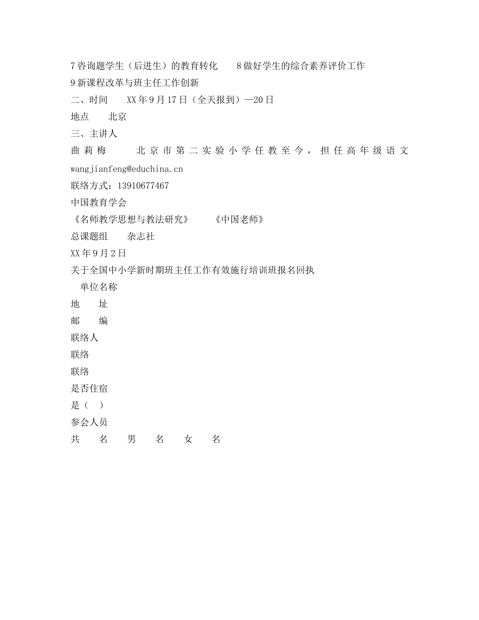 全国中小学新时期班主任工作有效实施培训班 _第2页