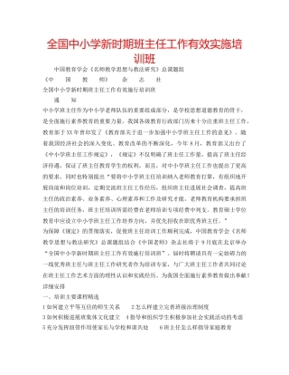 全国中小学新时期班主任工作有效实施培训班 