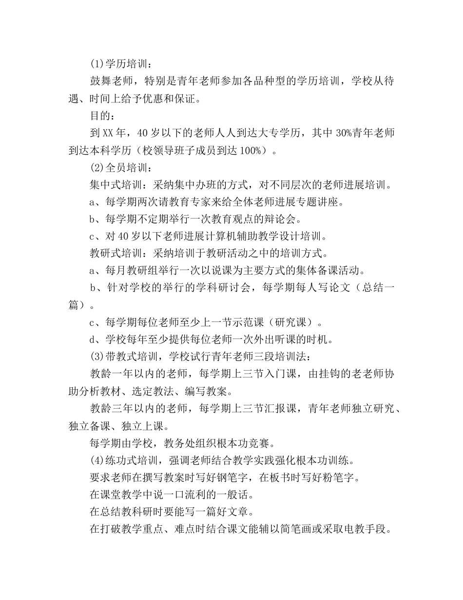 师资培训参考计划 _第2页