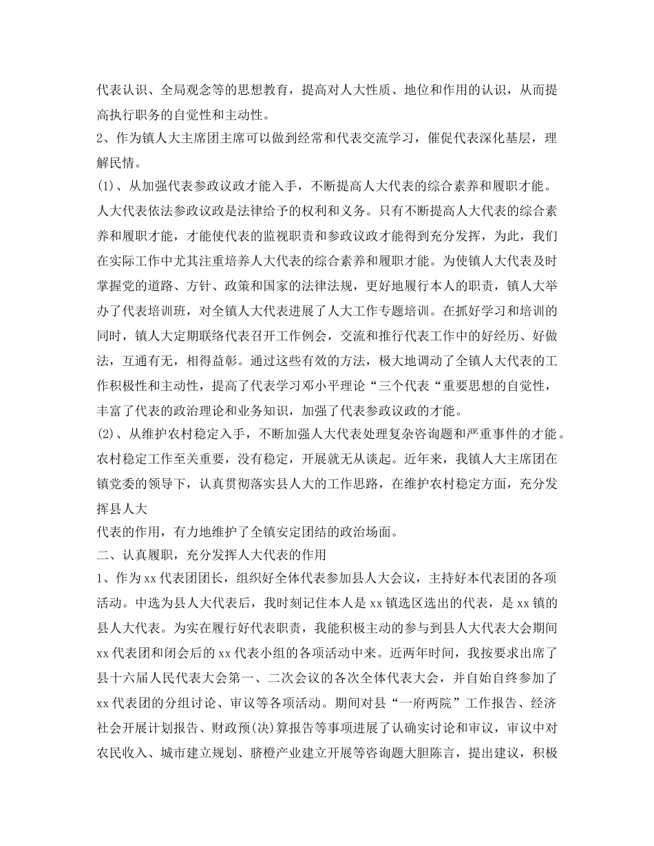 人大代表自我介绍参考 _第2页