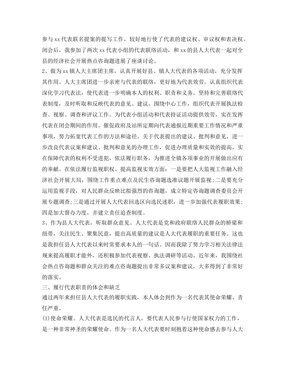 人大代表自我介绍参考 _第3页