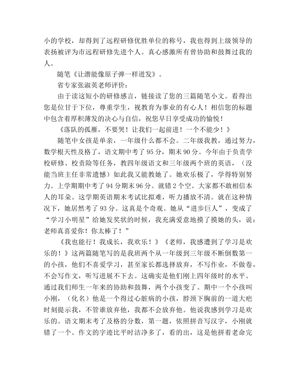 全国第二届李镇西式好教师参考讲话 _第2页