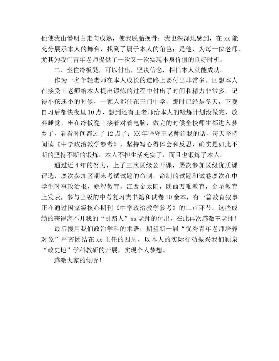 青年教师专业成长经验交流会 _第2页