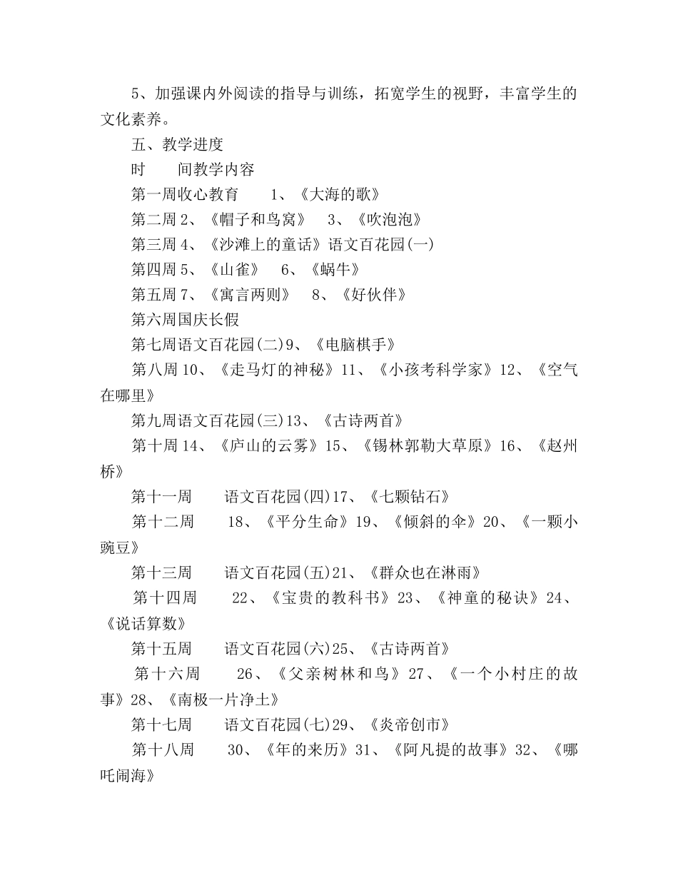 三年级开学第一周教学工作参考计划范文模板 _第2页