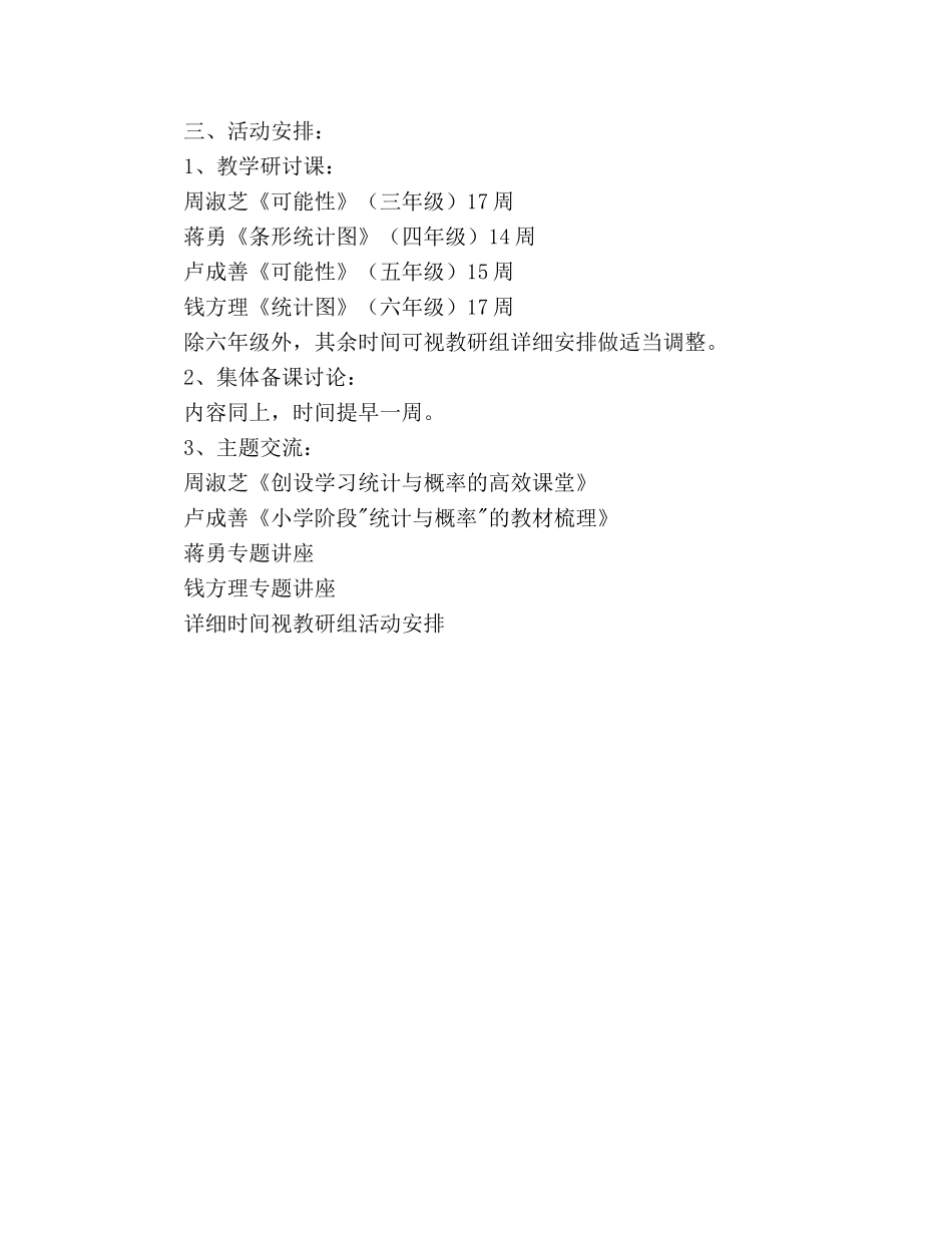 数学中高年级备课组教学工作参考计划 _第3页