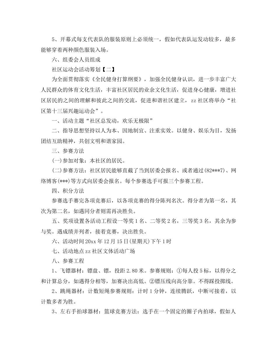 社区运动会最新活动策划 _第2页