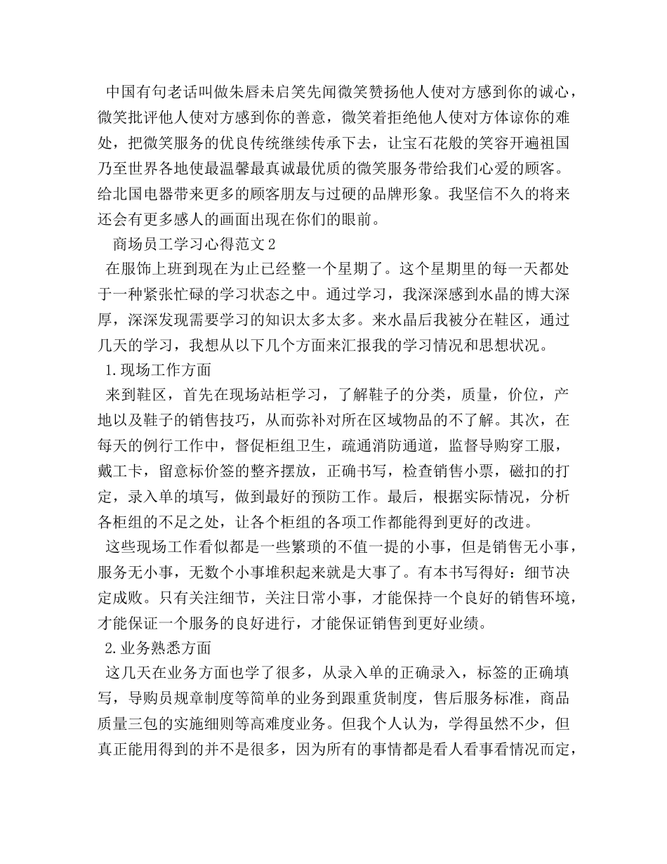 商场员工学习心得 _第2页