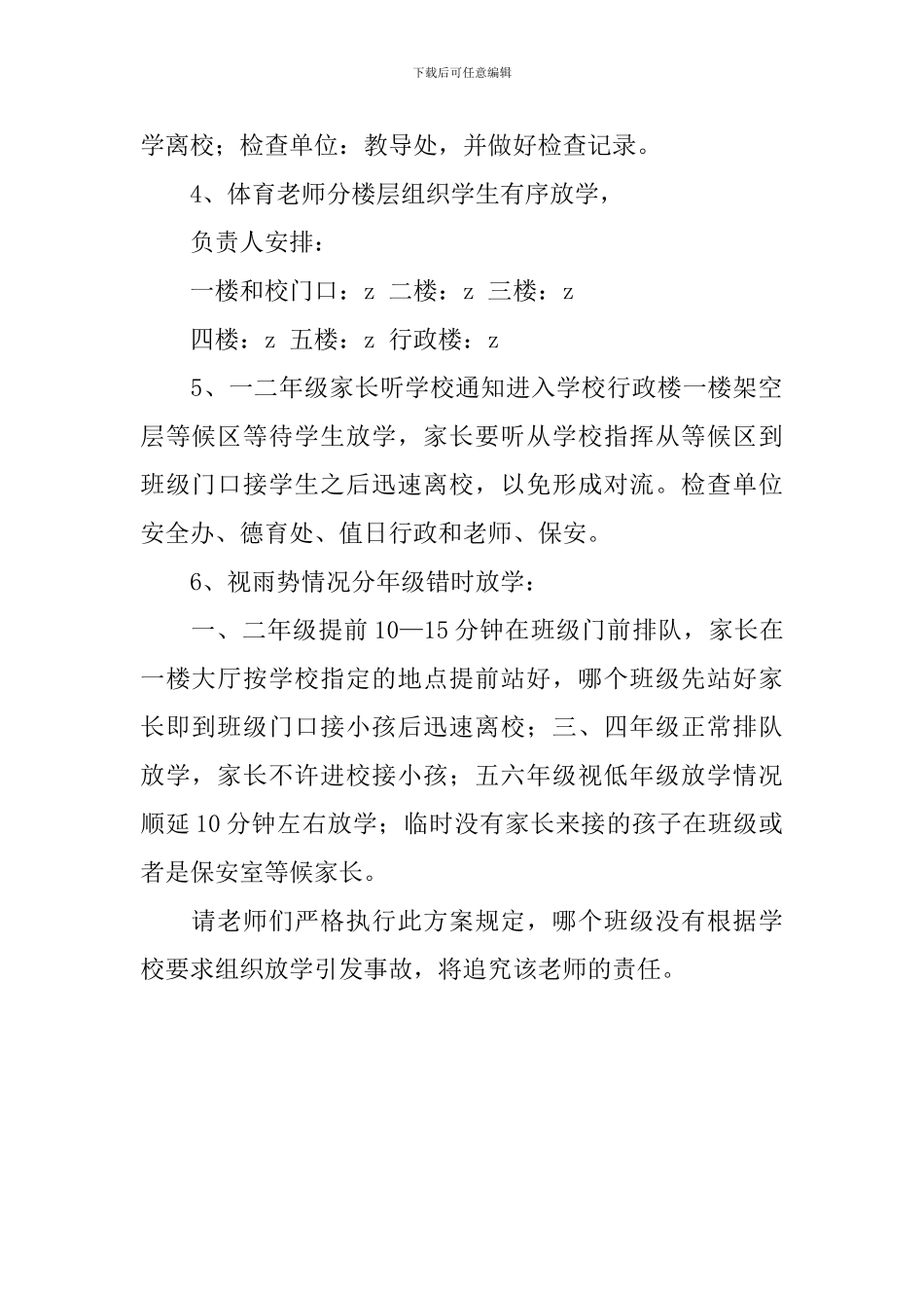岭园小学暴雨天气放学的方案_第2页