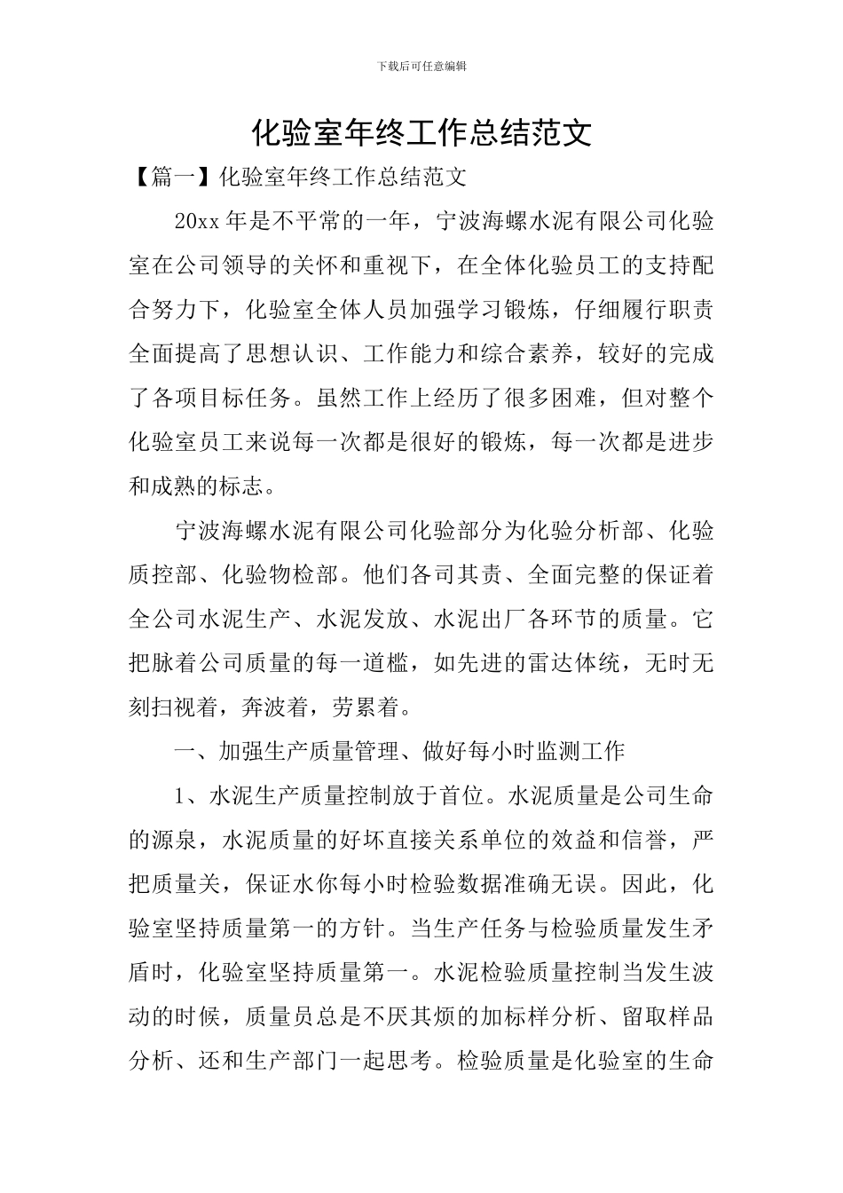 化验室年终工作总结范文_第1页