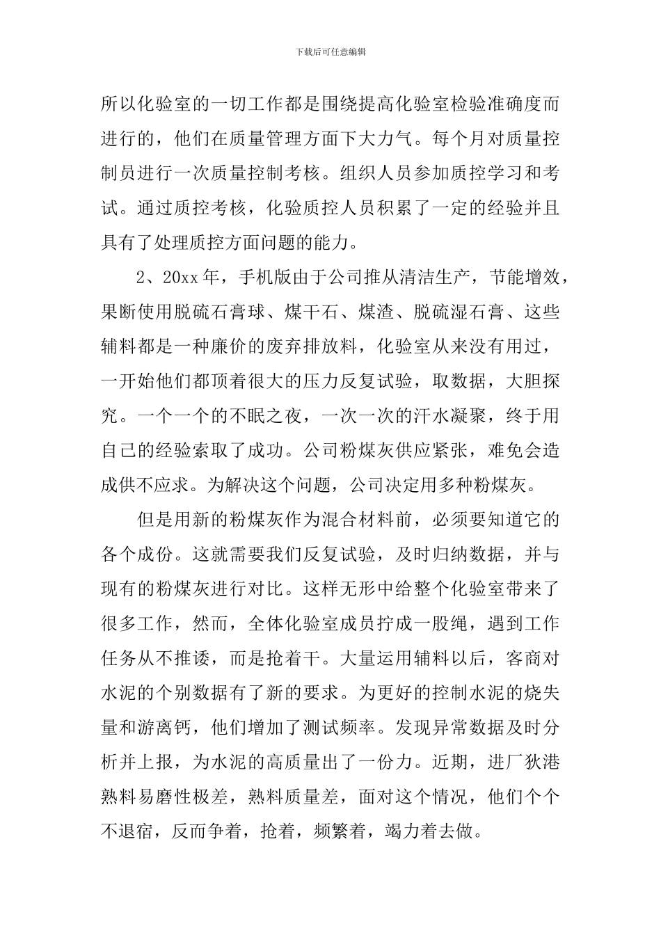 化验室年终工作总结范文_第2页