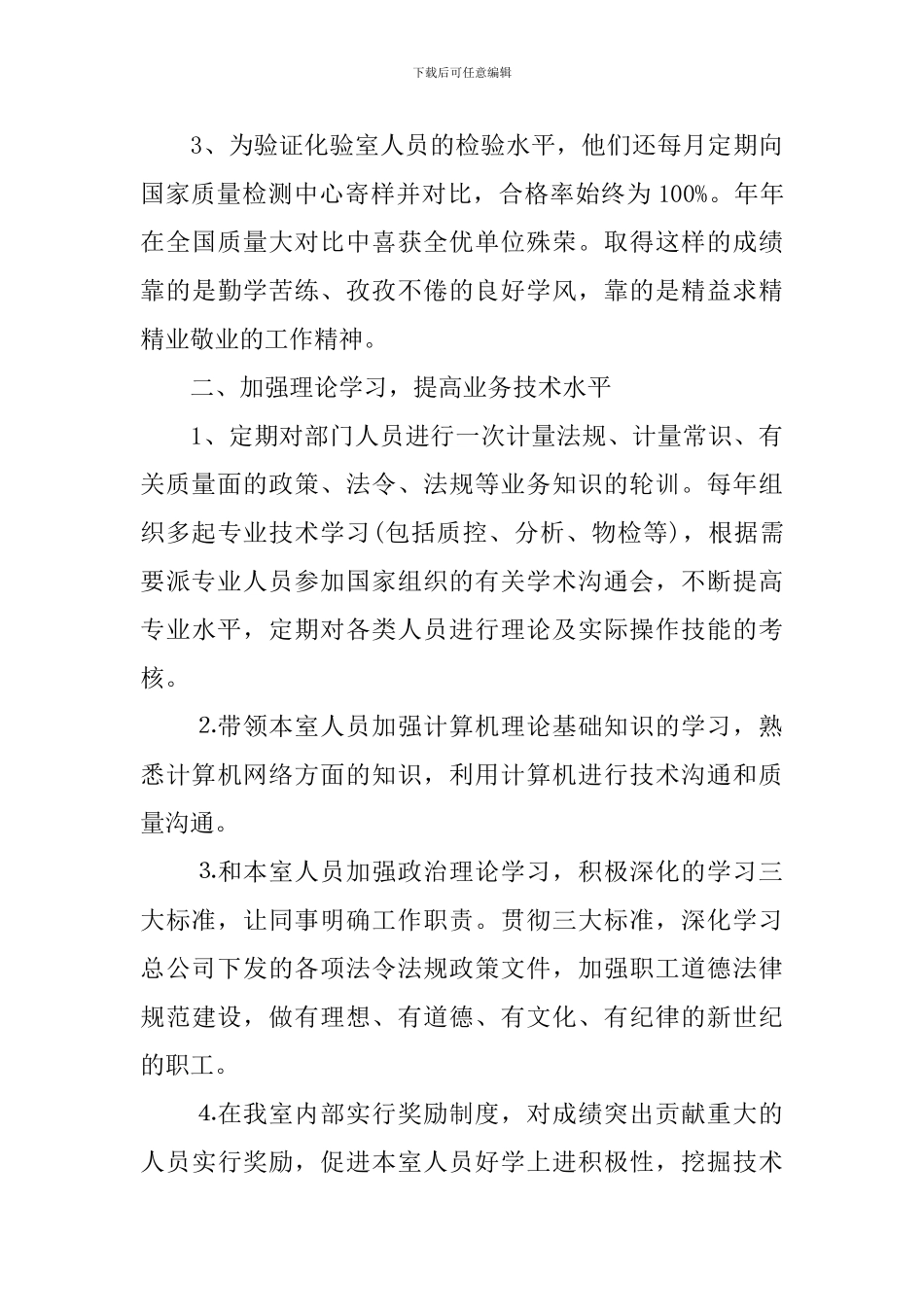 化验室年终工作总结范文_第3页