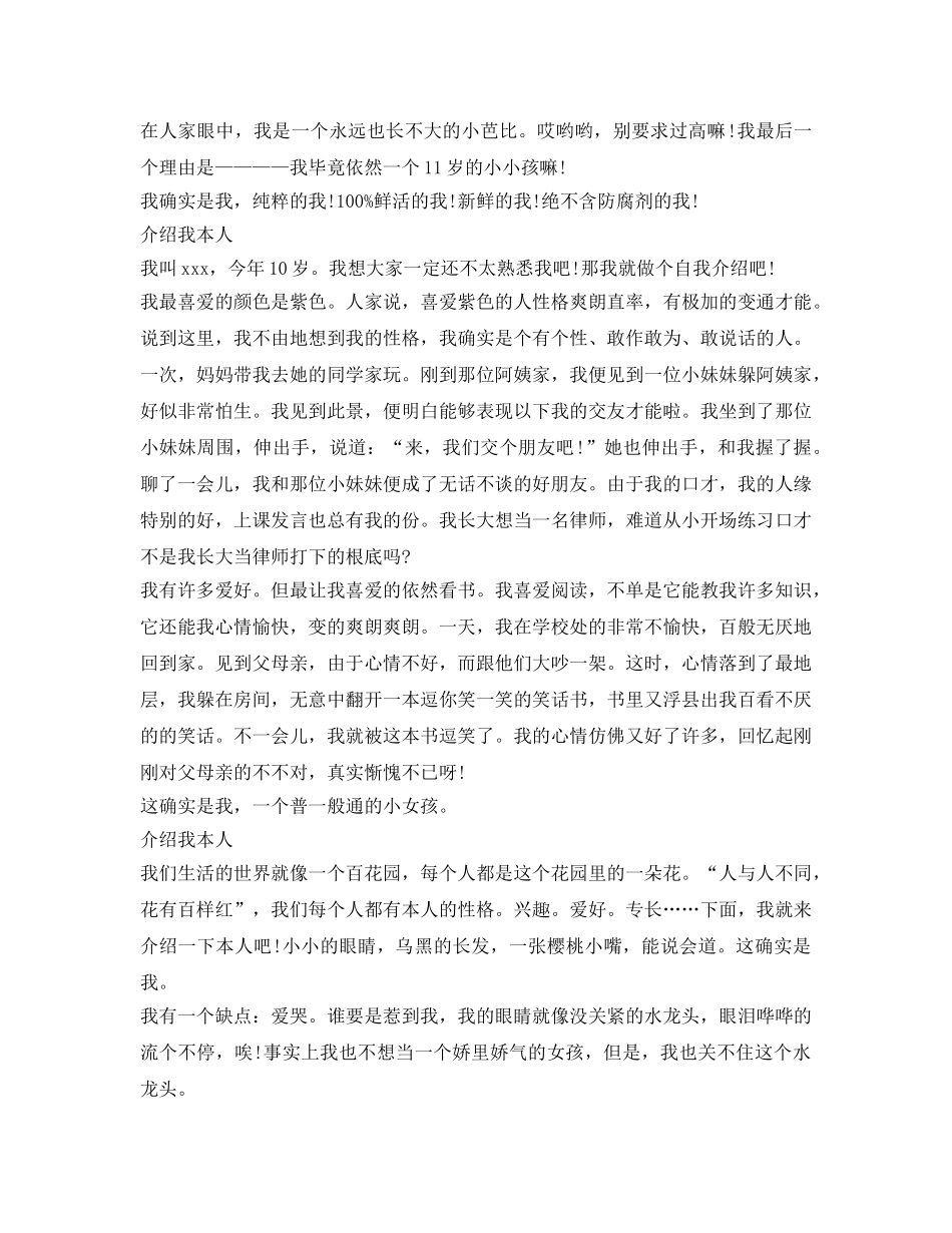女生介绍参考自己600字范文 _第2页