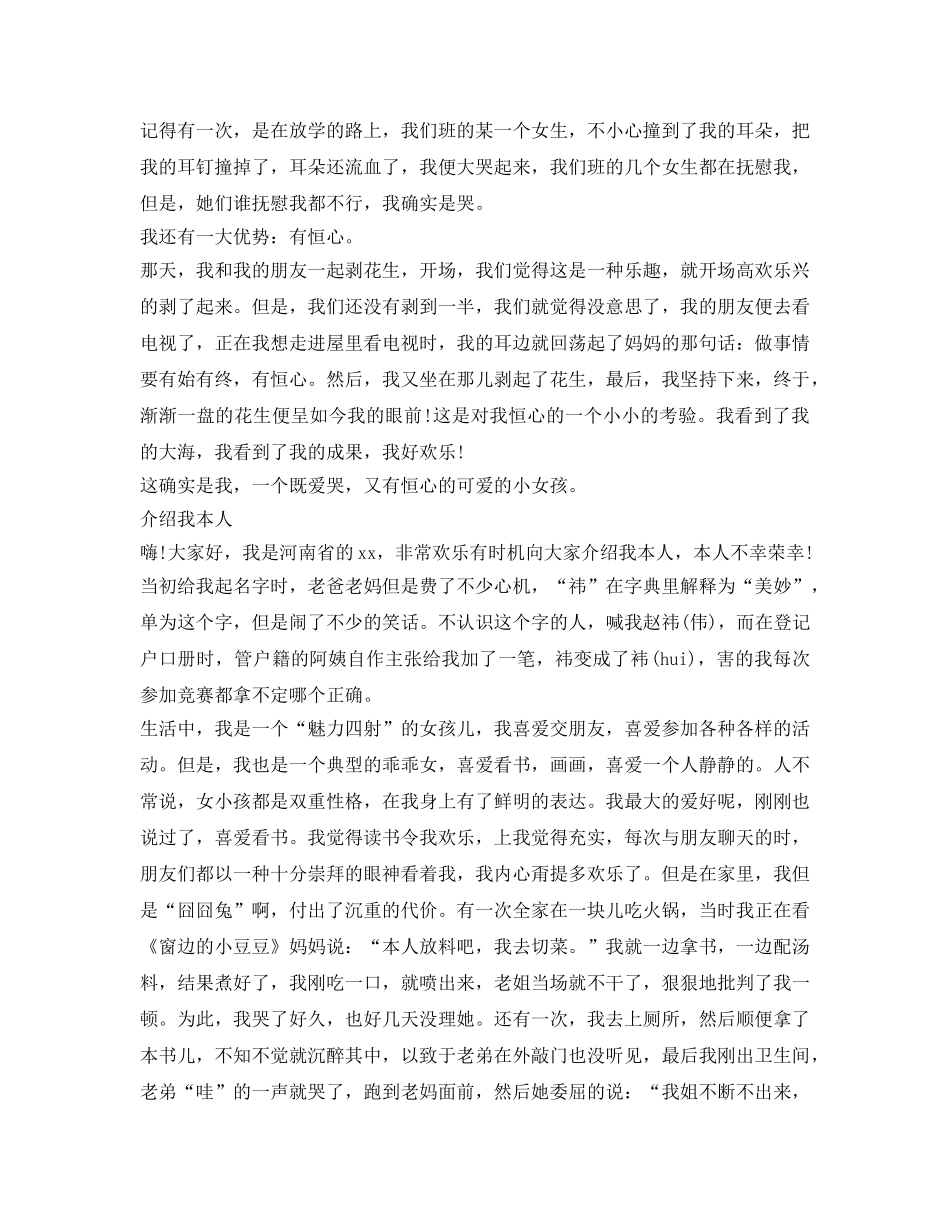 女生介绍参考自己600字范文 _第3页