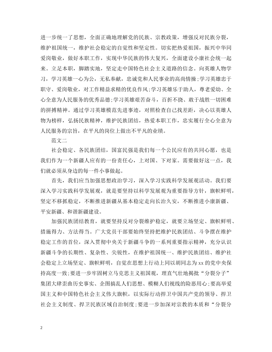 民族团结教育月心得体会范文【优秀】 _第2页