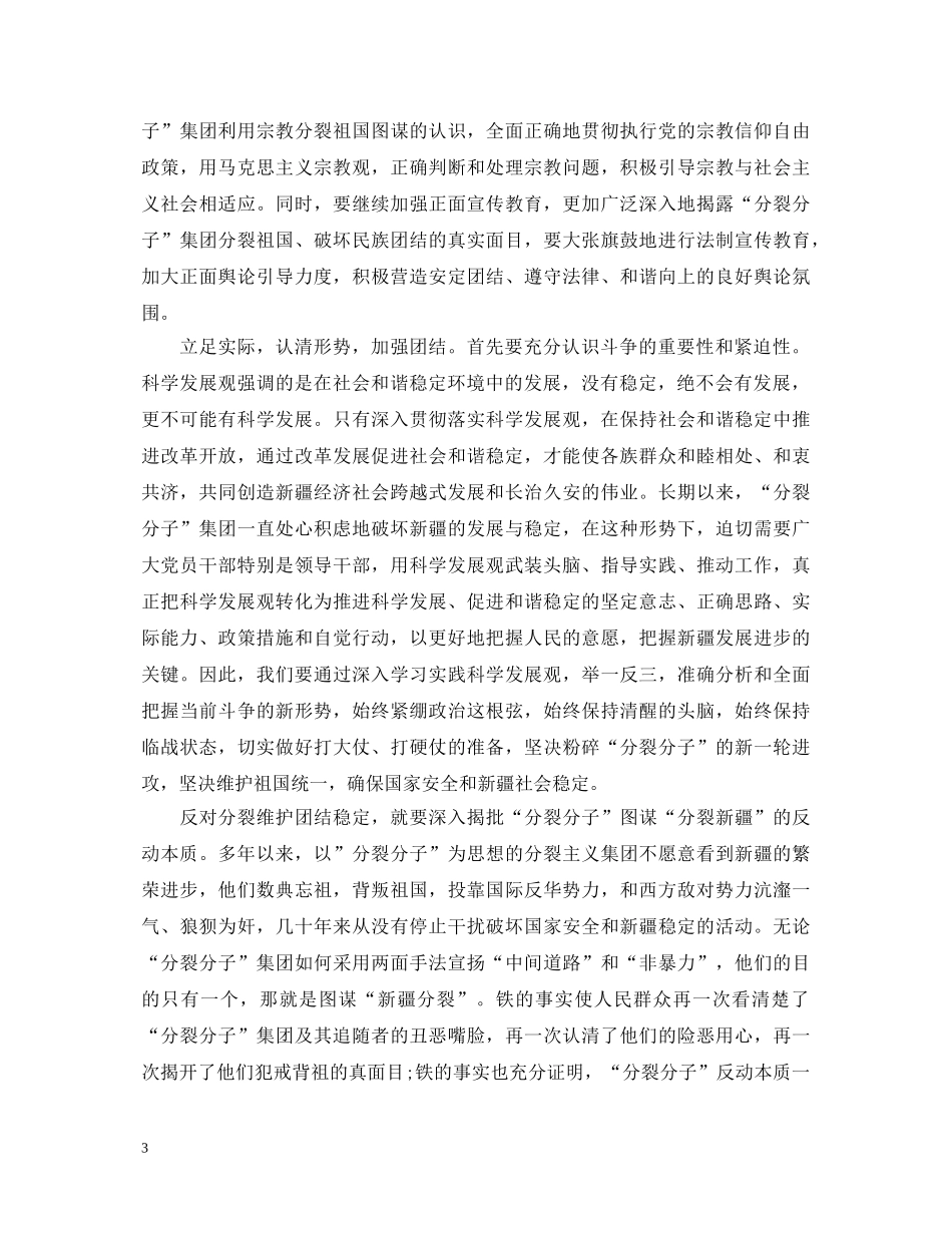 民族团结教育月心得体会范文【优秀】 _第3页