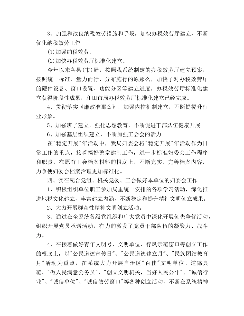 地税工会工作参考计划范文(1) _第3页