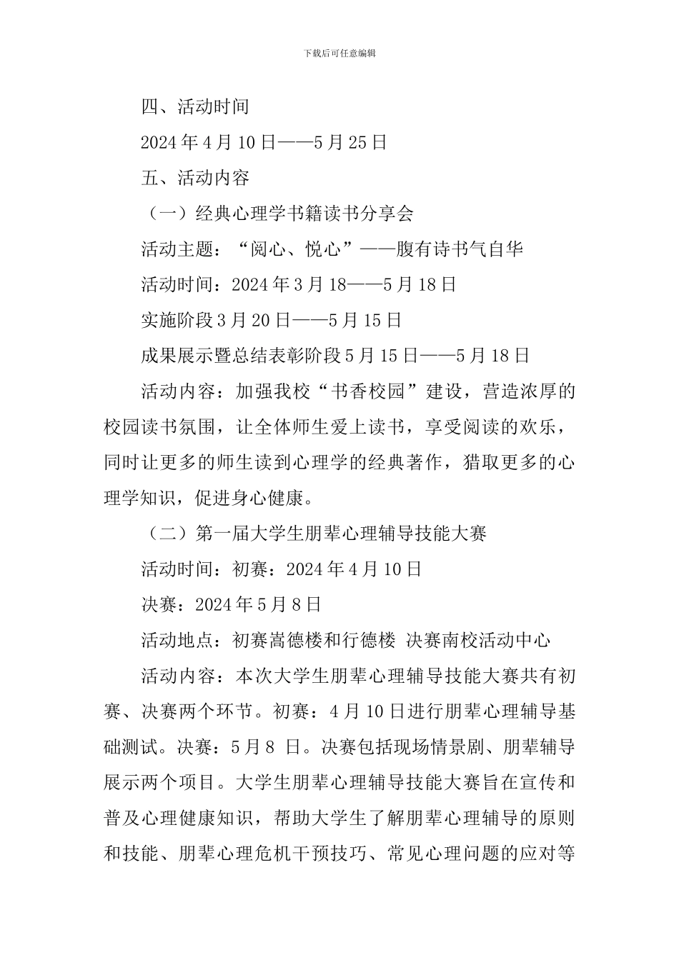 学院“5·25”大学生心理健康节活动方案_第2页