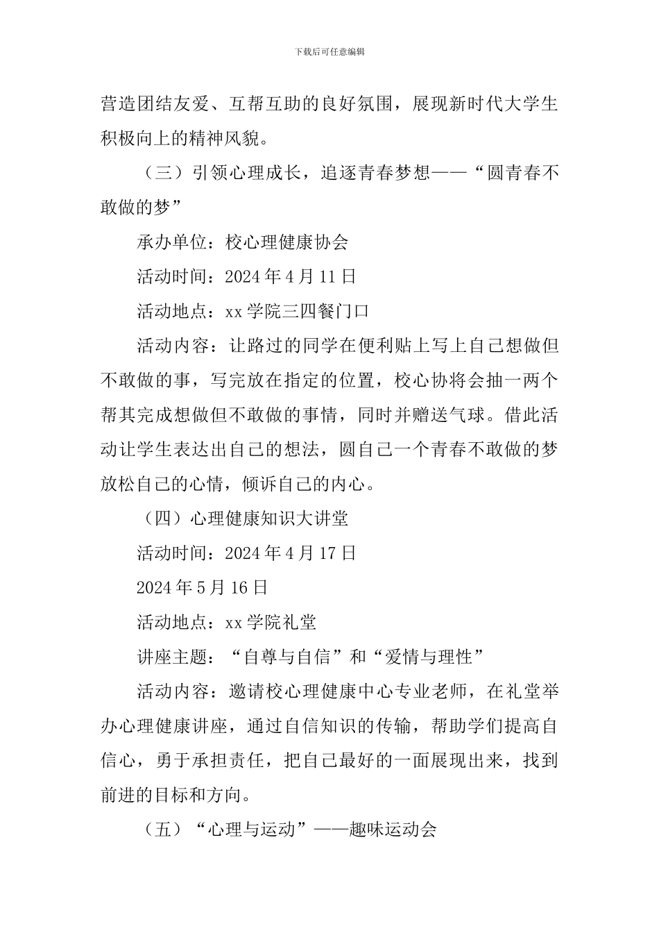 学院“5·25”大学生心理健康节活动方案_第3页