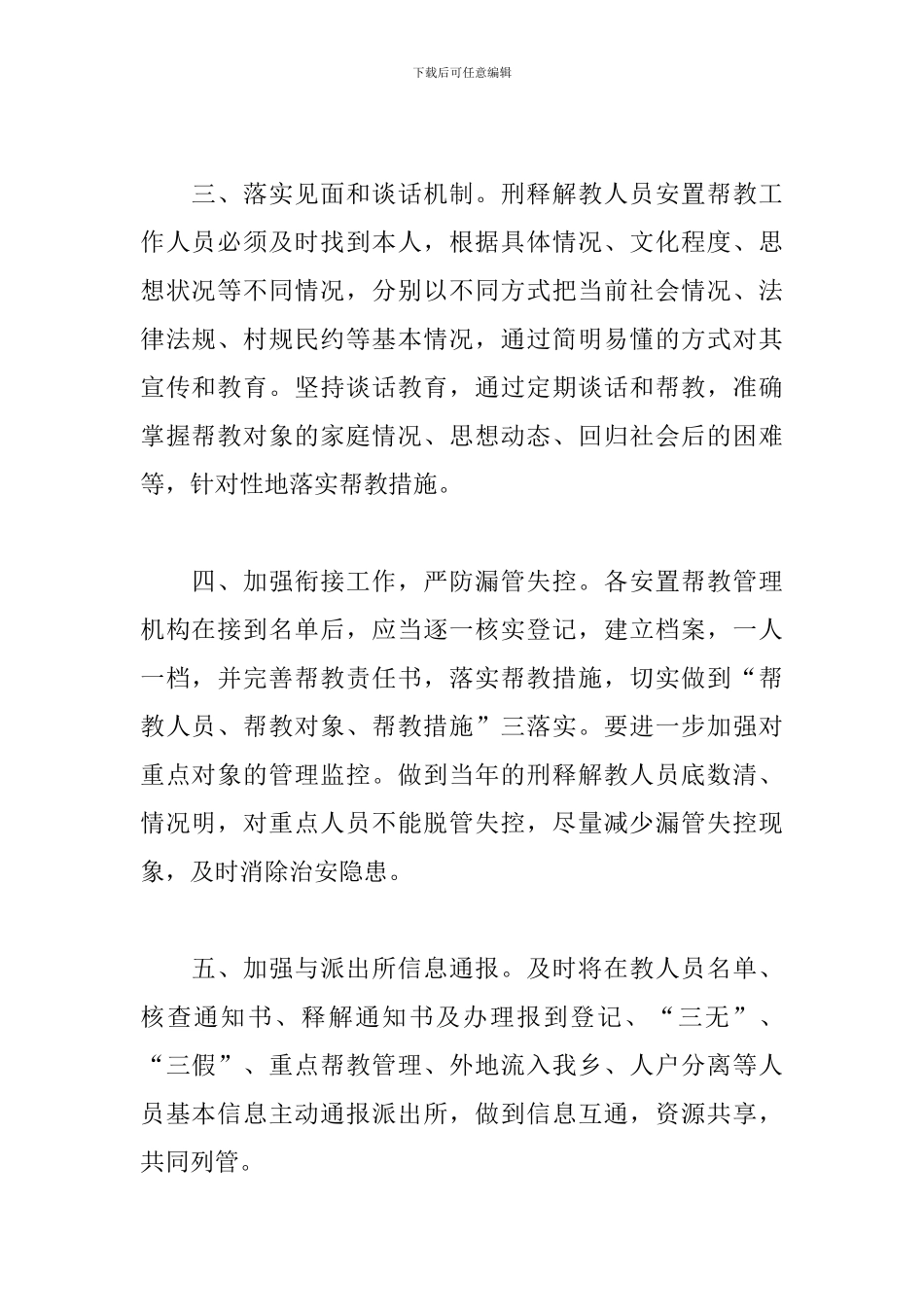 一村一法律顾问工作计划范本大全_第2页