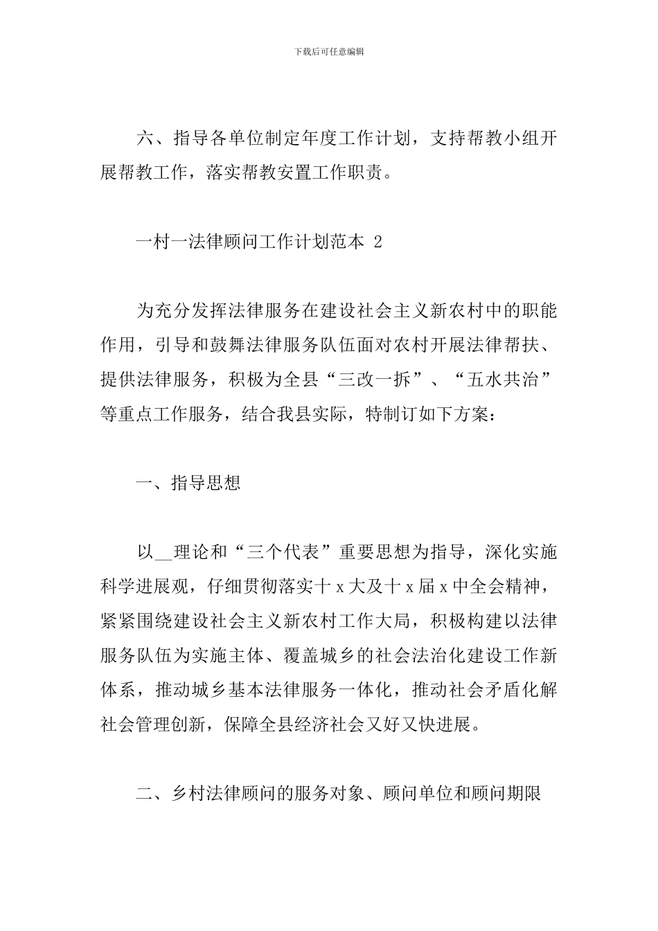一村一法律顾问工作计划范本大全_第3页