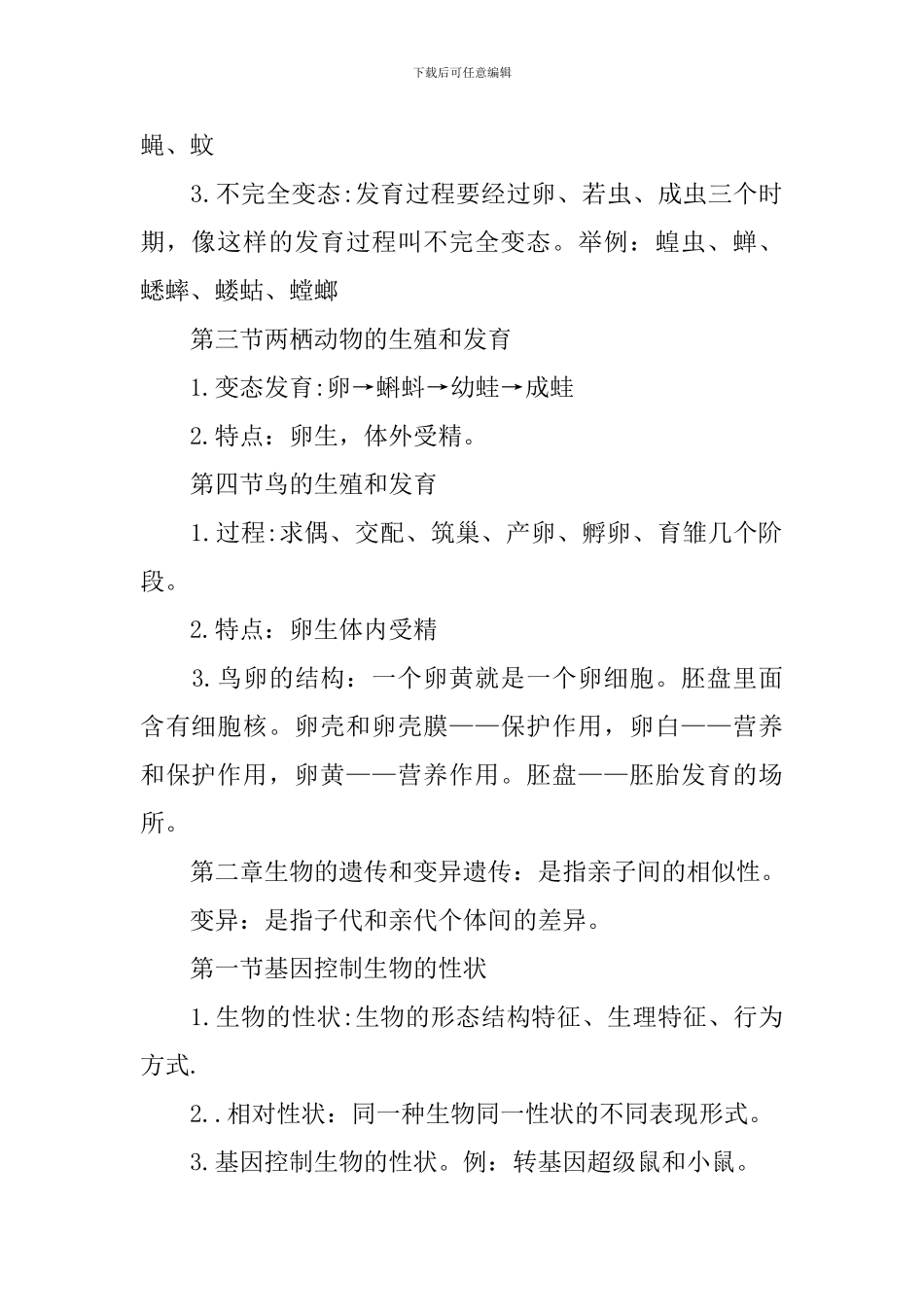 初二生物下册同步辅导复习提纲两篇_第2页