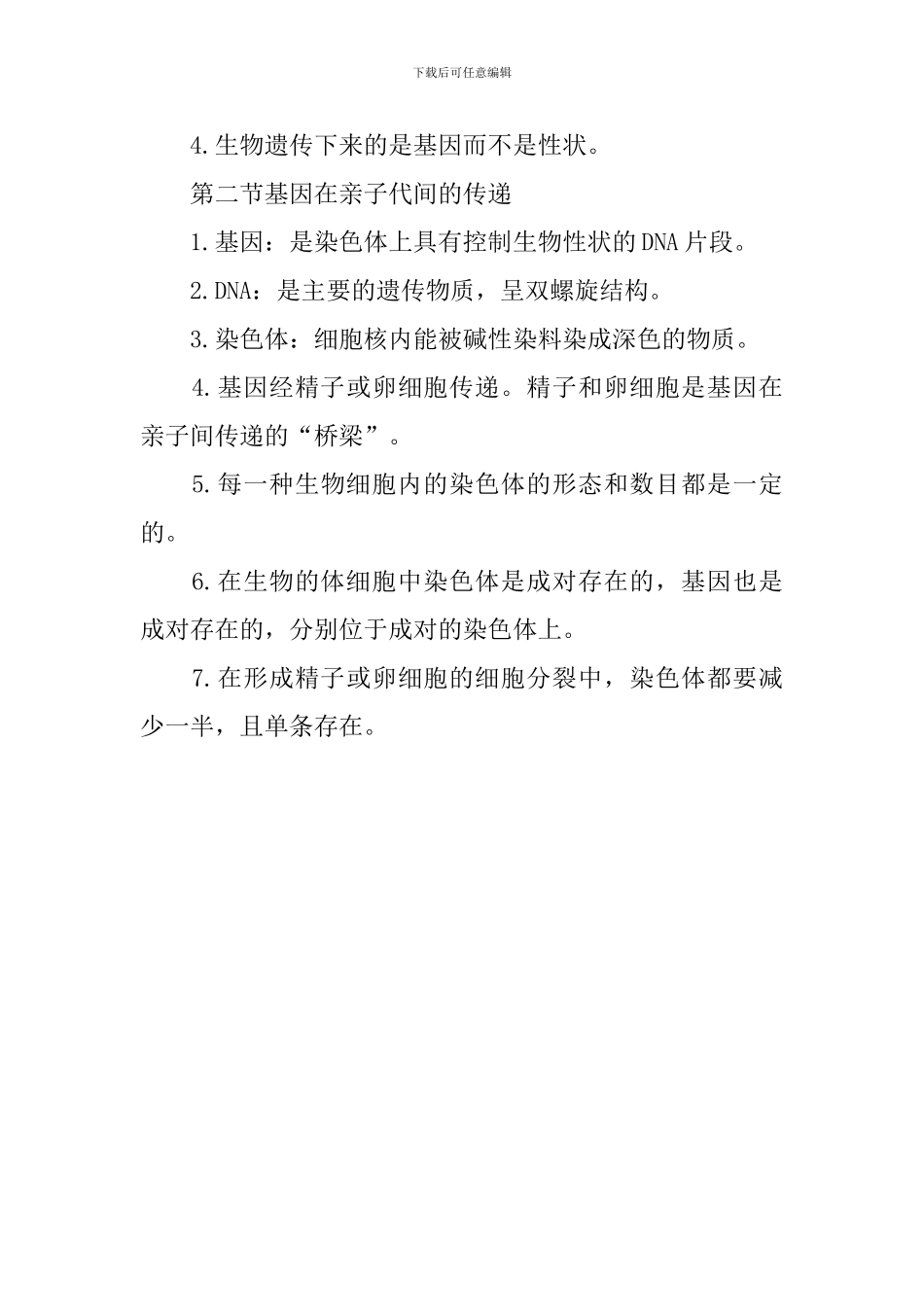 初二生物下册同步辅导复习提纲两篇_第3页