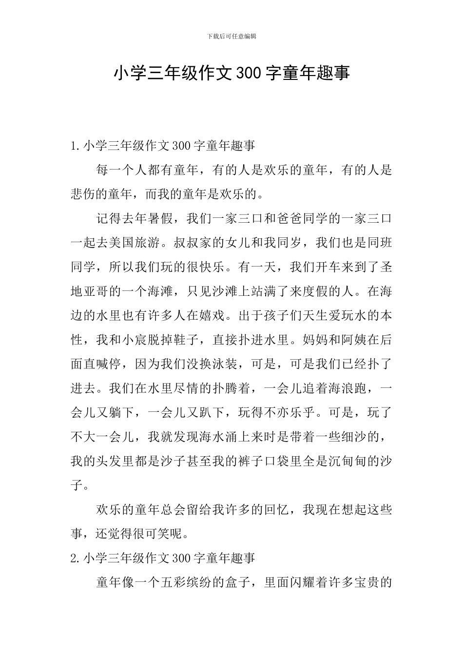 小学三年级作文300字童年趣事_第1页