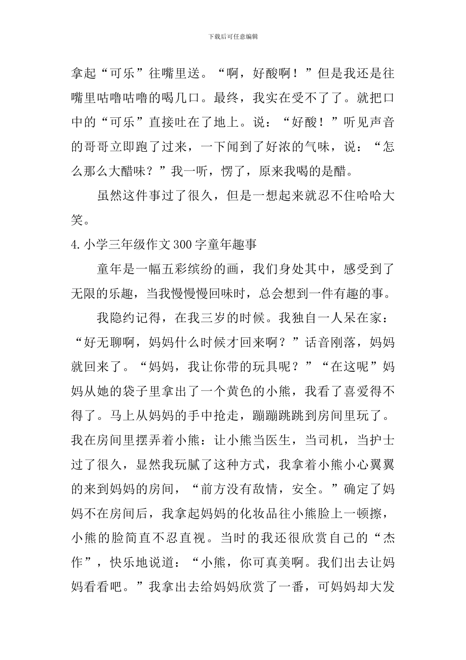 小学三年级作文300字童年趣事_第3页