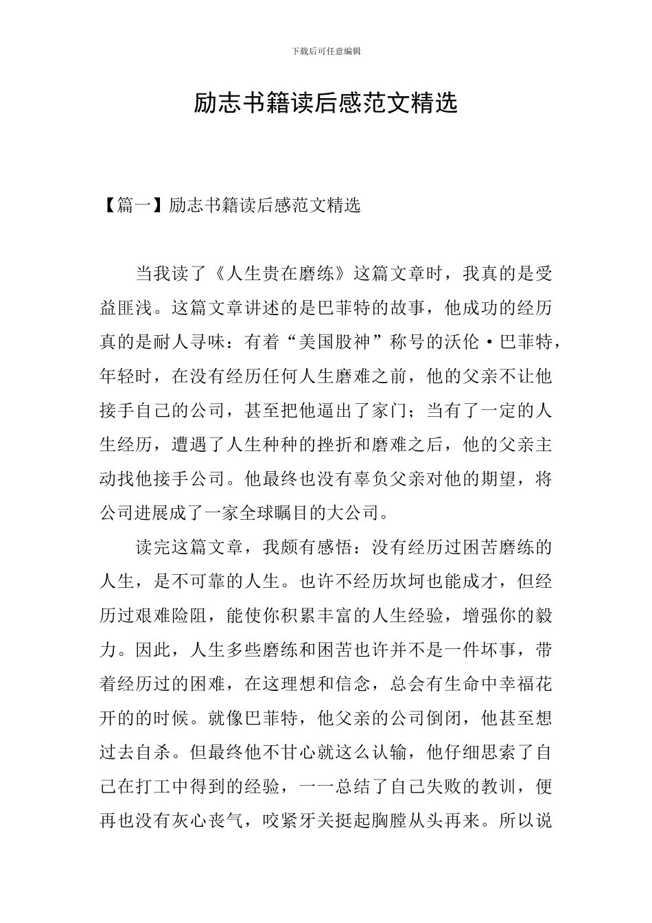 励志书籍读后感范文精选_第1页