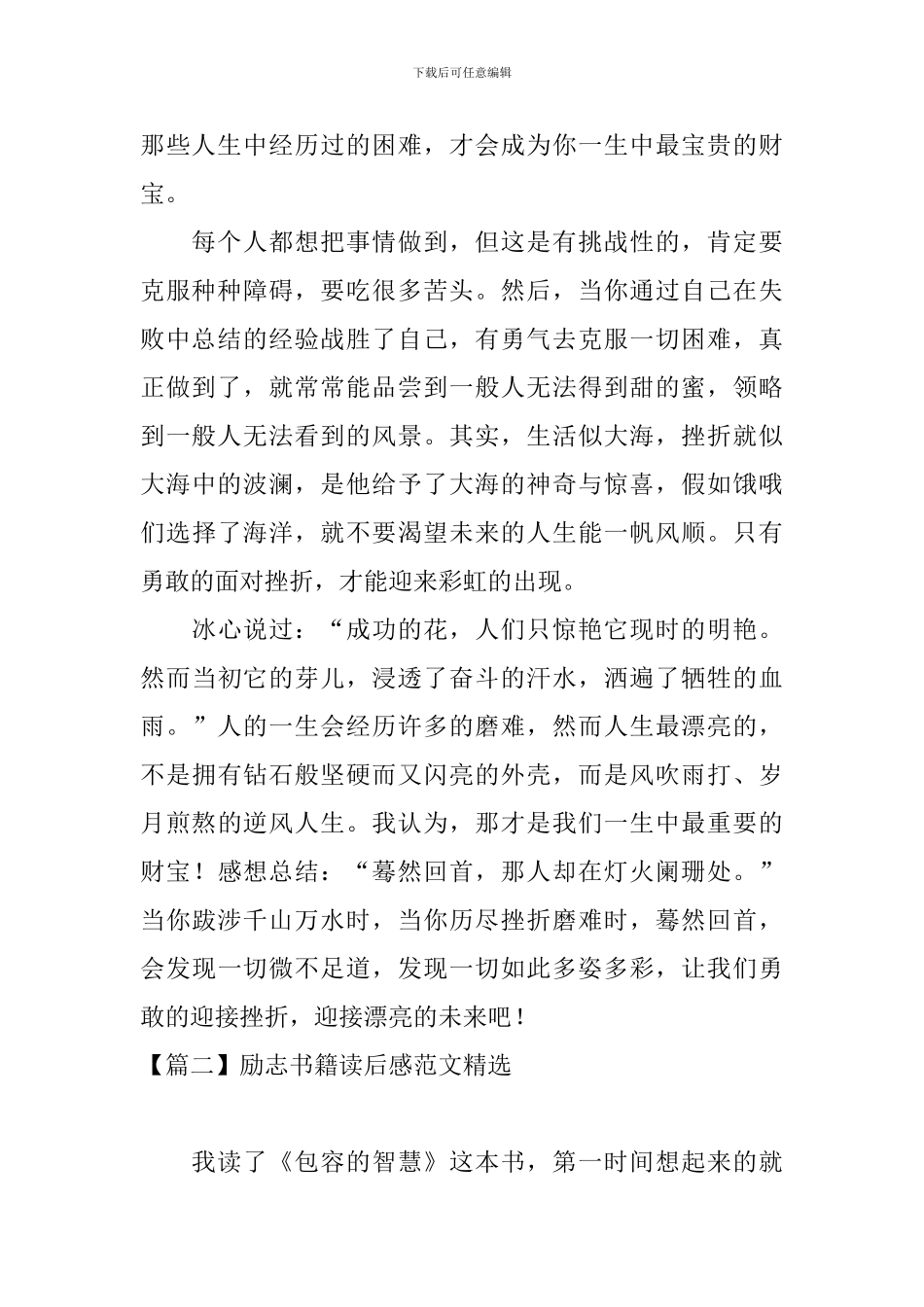 励志书籍读后感范文精选_第2页