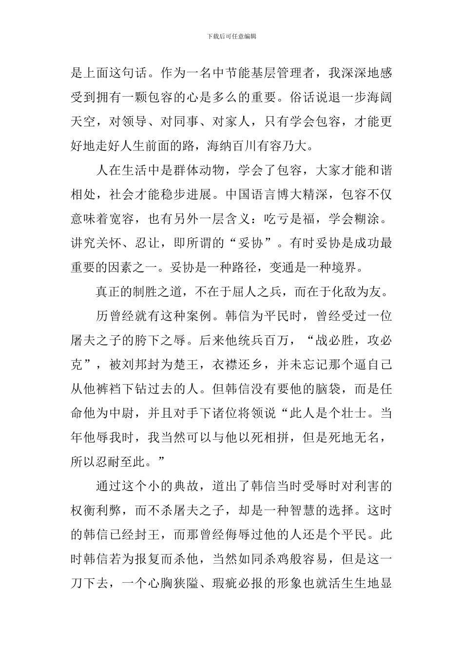 励志书籍读后感范文精选_第3页