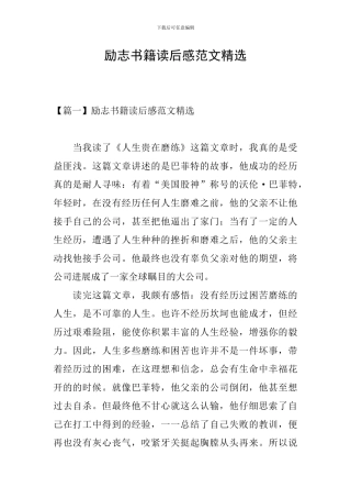 励志书籍读后感范文精选