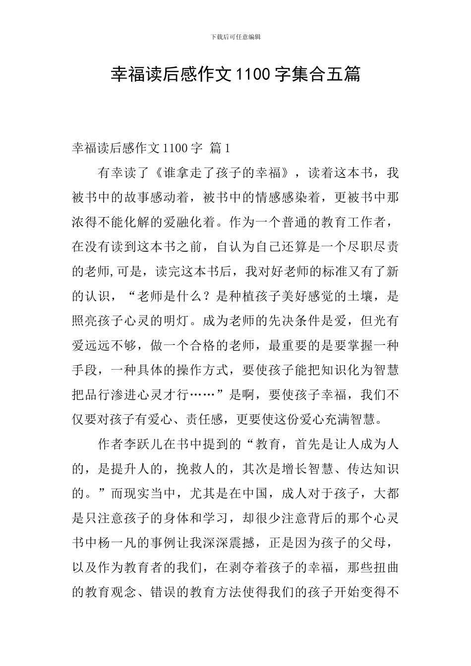 幸福读后感作文1100字集合五篇_第1页