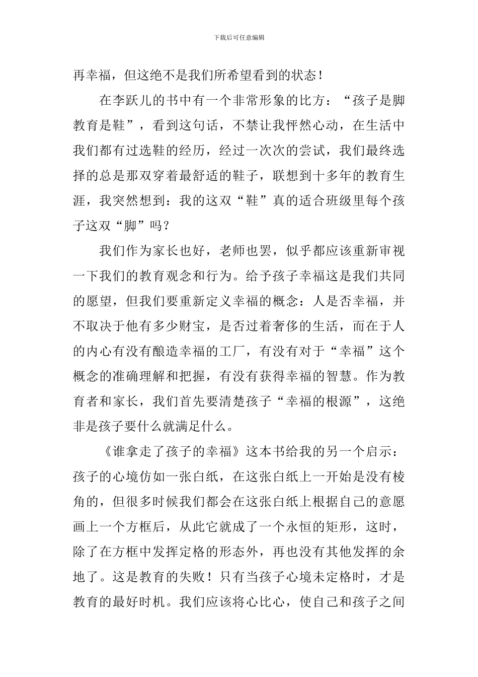 幸福读后感作文1100字集合五篇_第2页