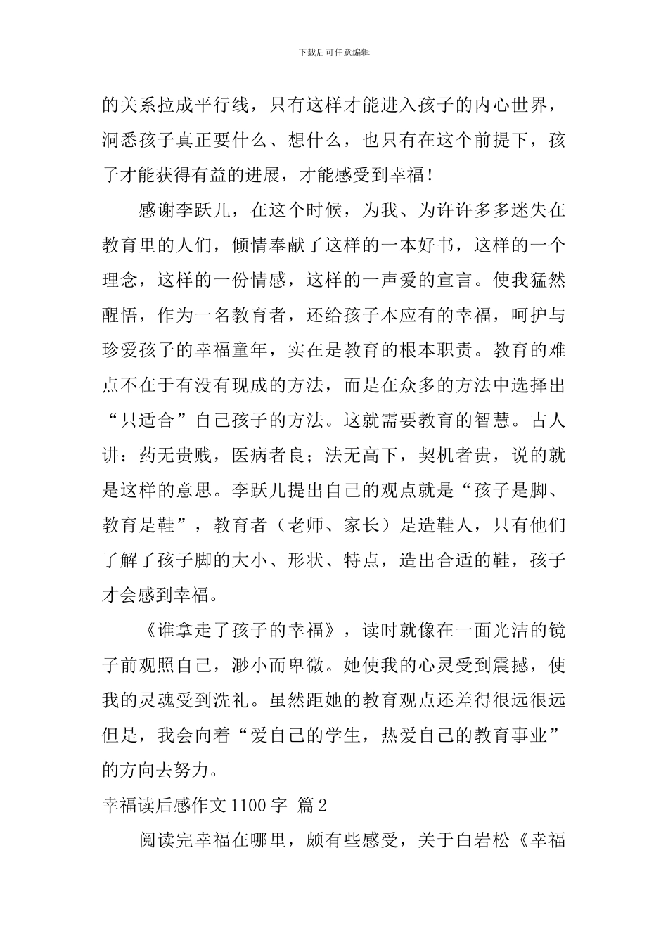 幸福读后感作文1100字集合五篇_第3页