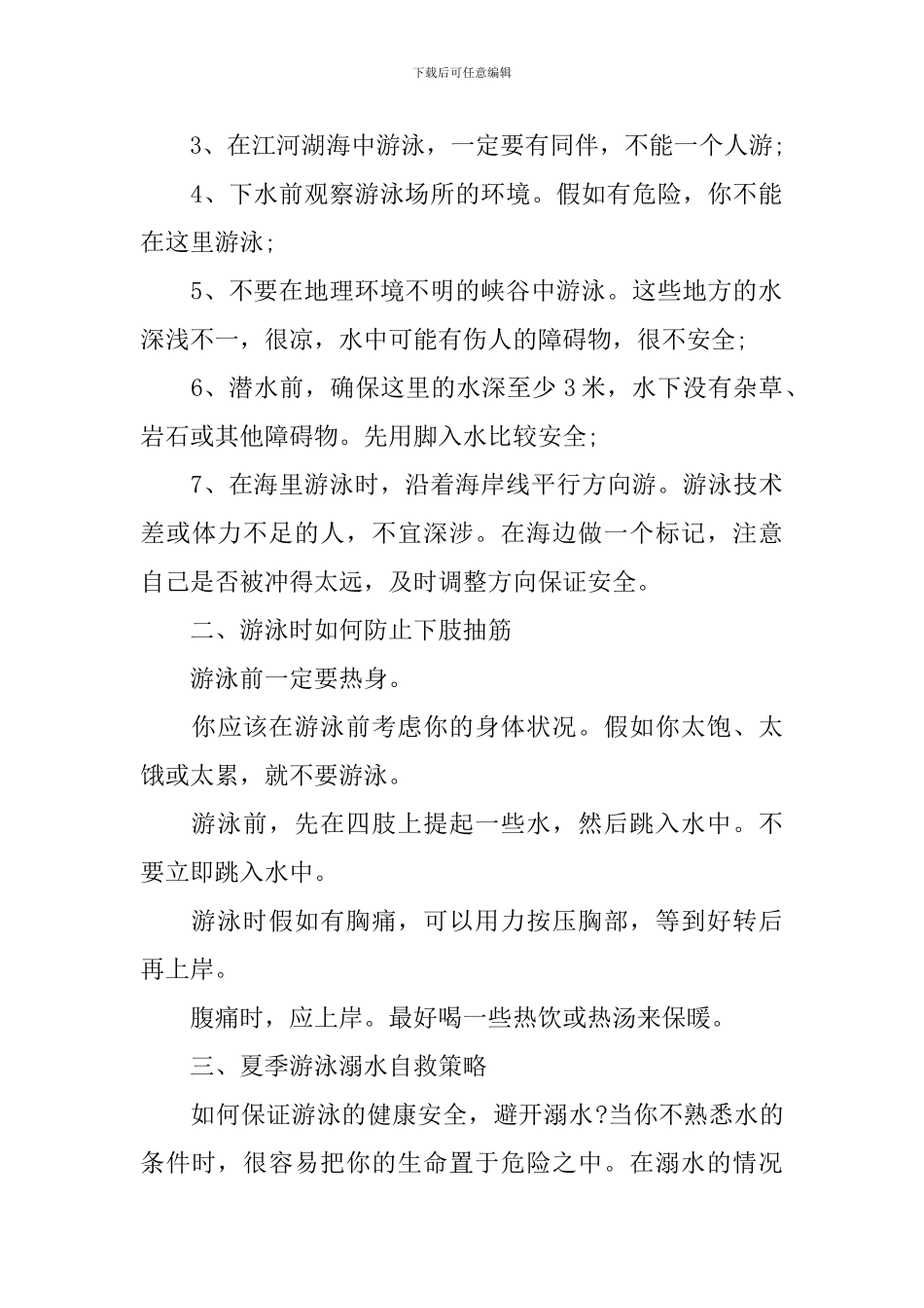 防溺水安全教育主题演讲稿_第2页